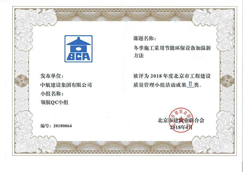 乐鱼官方在线登录入口-乐鱼(中国)多个课题被评为2018年度北京市工程工程建设Ⅰ、Ⅱ类成果